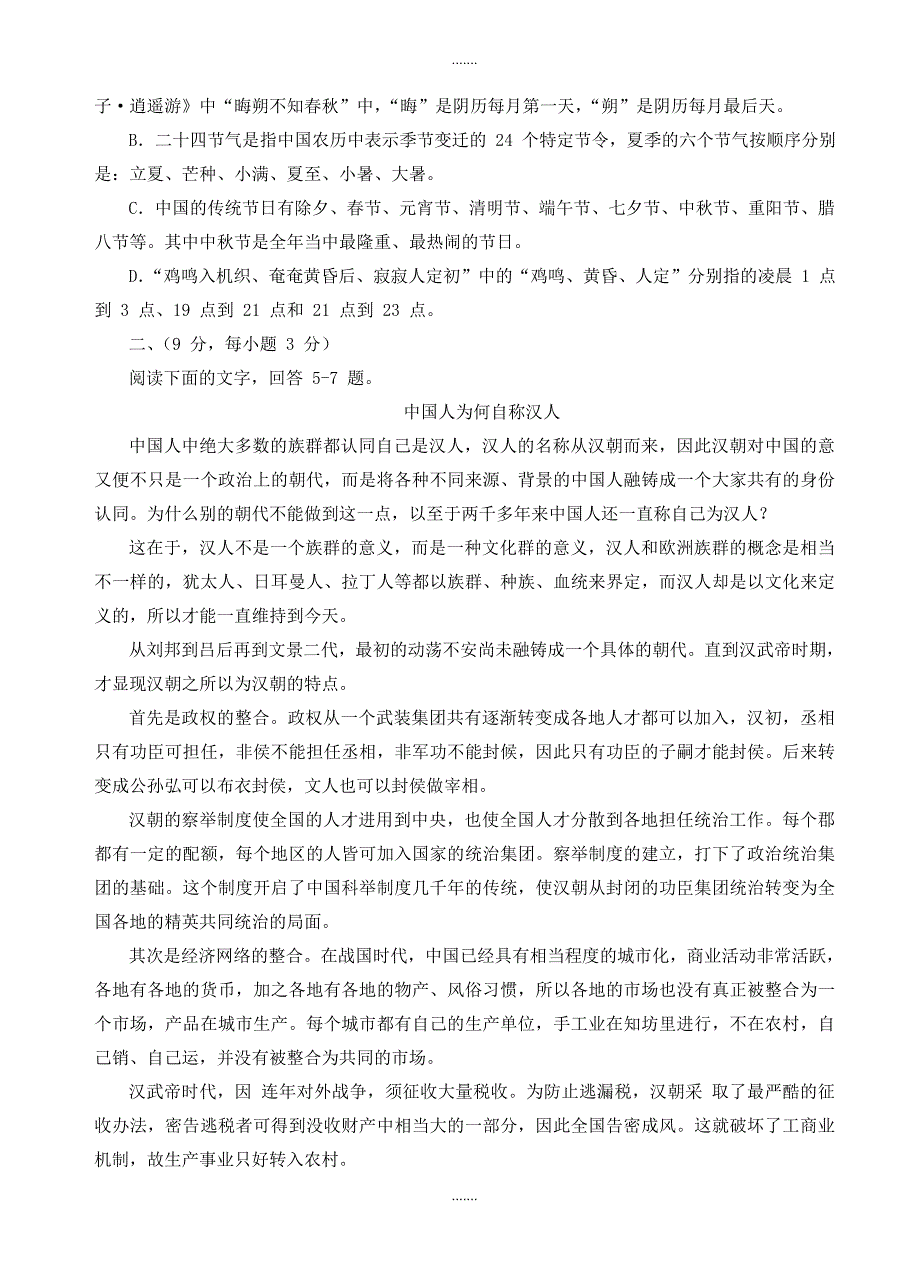 2019-2020学年天津市高考押题金卷语文试卷(有参考答案)_第2页