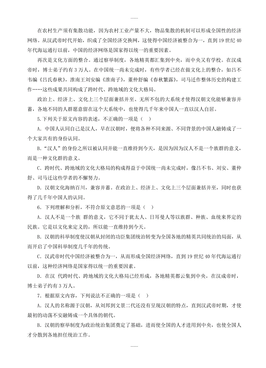 2019-2020学年天津市高考押题金卷语文试卷(有参考答案)_第3页