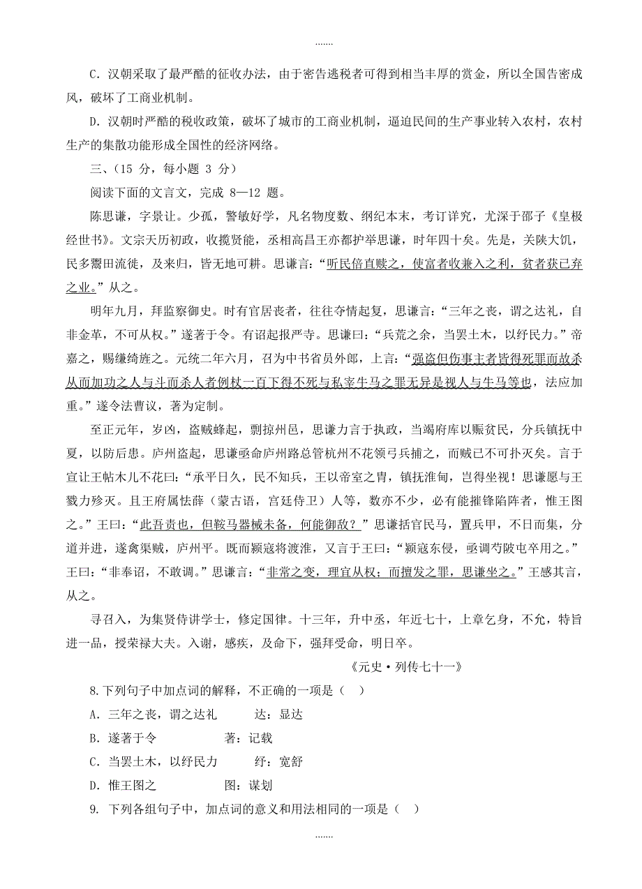 2019-2020学年天津市高考押题金卷语文试卷(有参考答案)_第4页