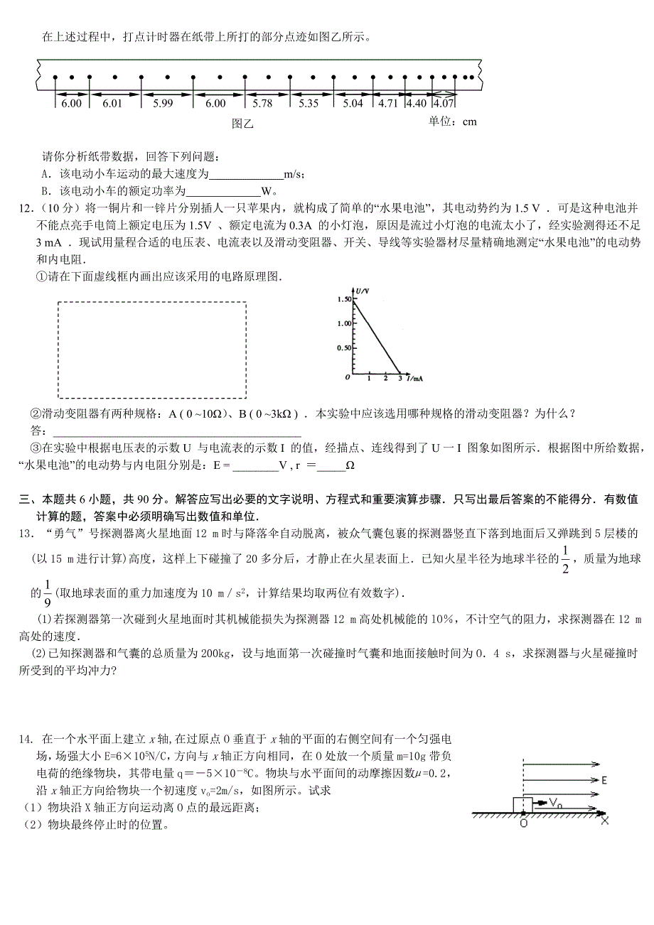 高三级物理科第二次月考.doc_第3页