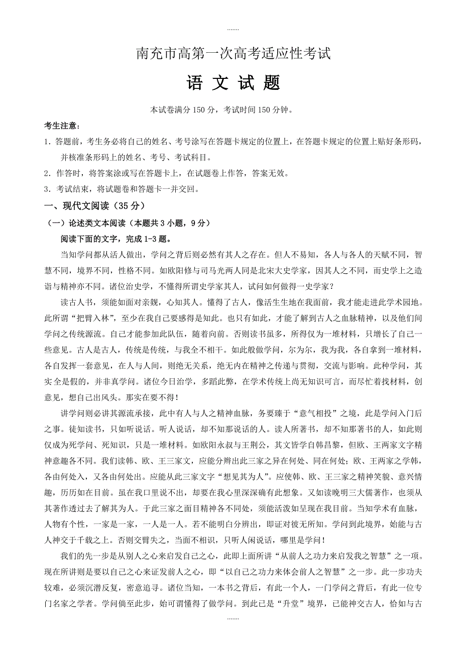 2019-2020学年四川省南充市高三上学期第一次高考适应性考试(一诊)试题语文word版有参考答案_第1页