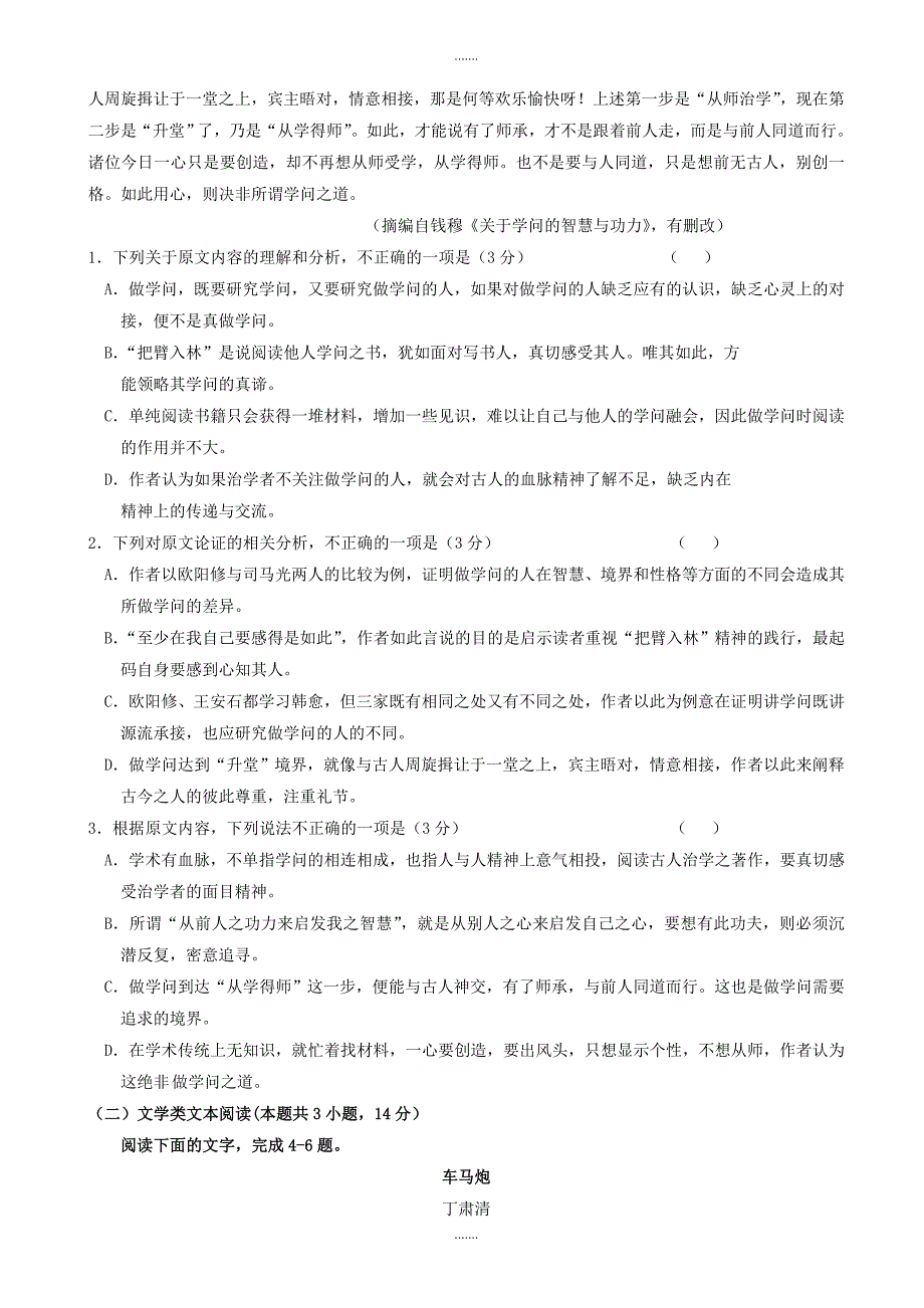 2019-2020学年四川省南充市高三上学期第一次高考适应性考试(一诊)试题语文word版有参考答案_第2页