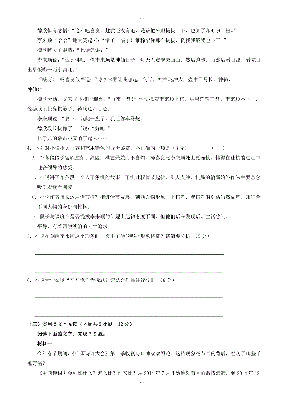 2019-2020学年四川省南充市高三上学期第一次高考适应性考试(一诊)试题语文word版有参考答案_第4页