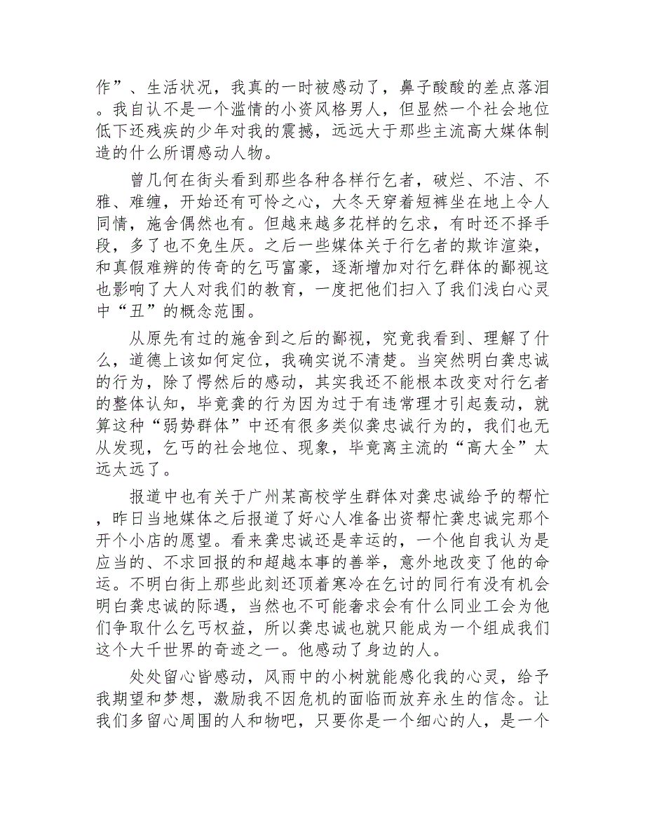 寻找身边的感动20篇2020年_第2页