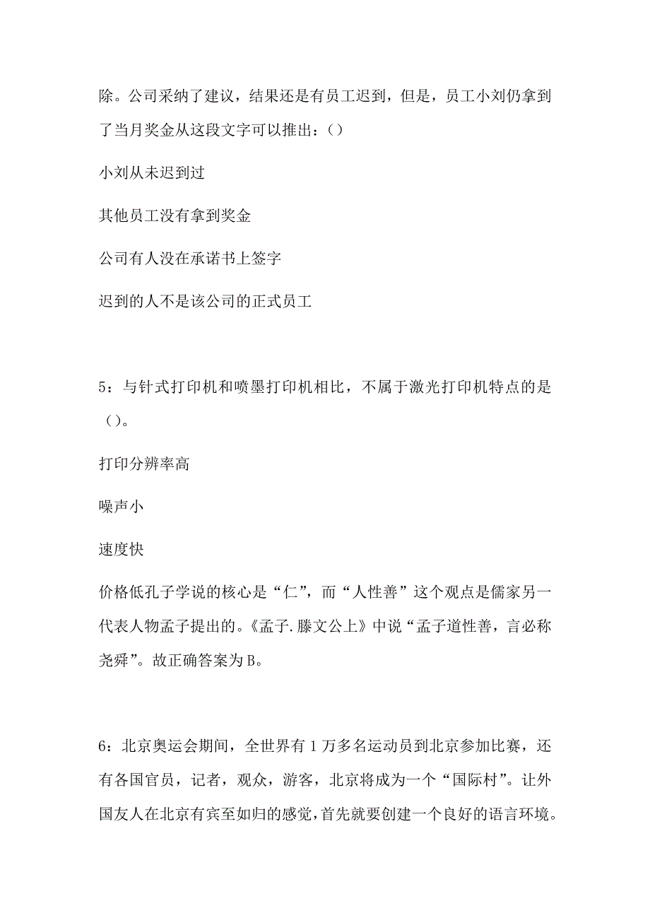 海淀事业单位招聘2018年考试真题及答案解析_第3页