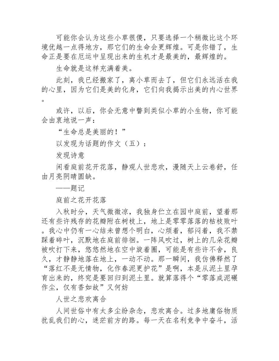 以发现为话题的作文25篇2020年_第5页