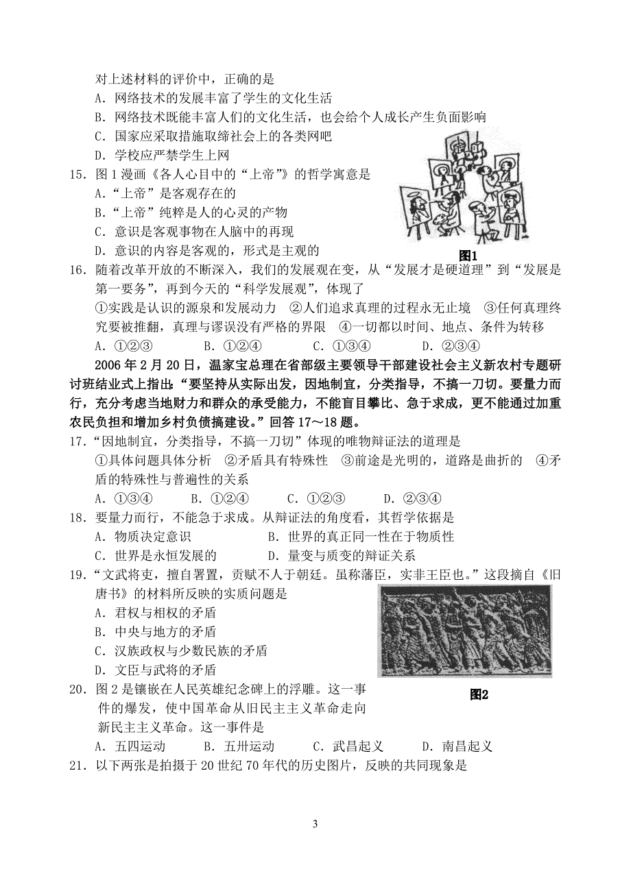 全国大联考高三大综合第一次联考 .doc_第3页