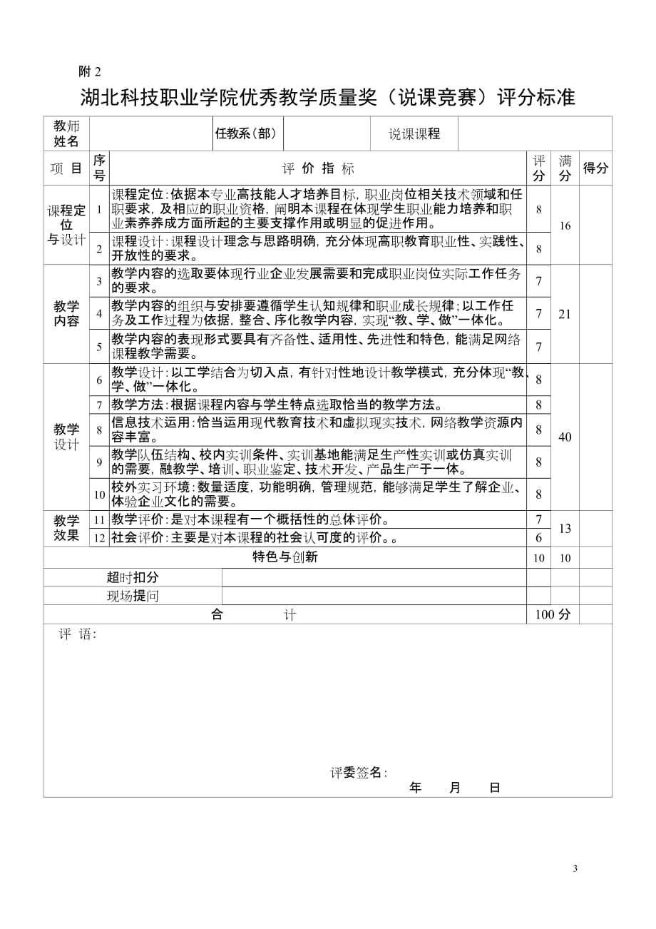 (2020年）（广告传媒）首届湖北广播电视大学优质课评比活动方案_第4页