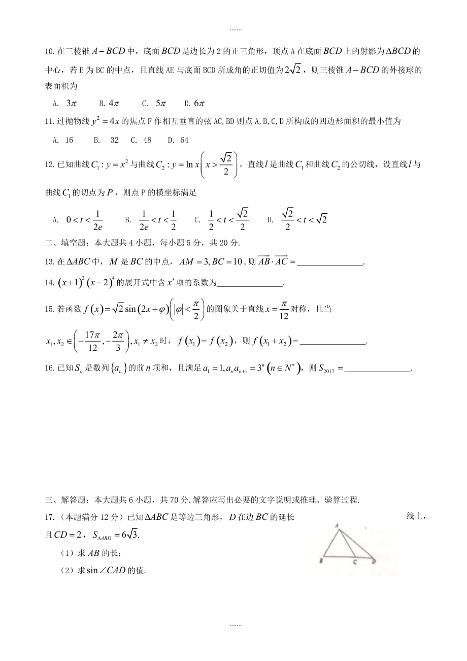 2019-2020学年南阳市高三第三次模拟考试数学模拟试题(理)有参考答案_第2页