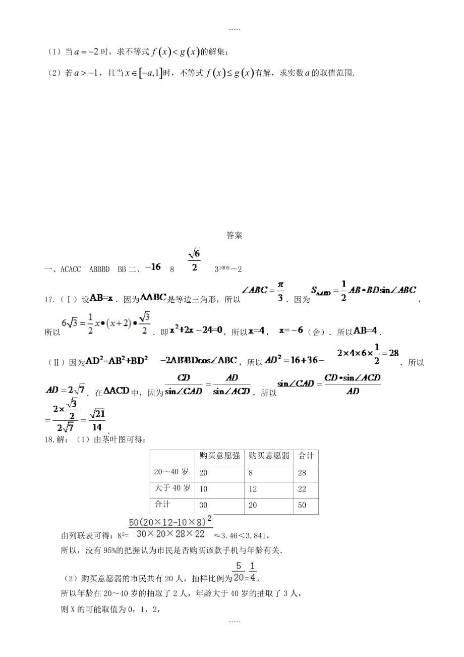 2019-2020学年南阳市高三第三次模拟考试数学模拟试题(理)有参考答案_第5页