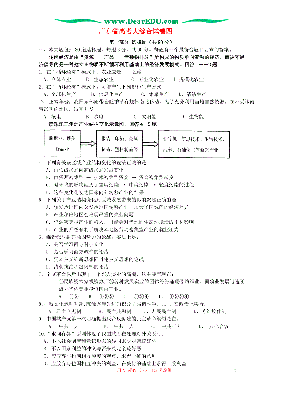 广东高考大综合四 .doc_第1页