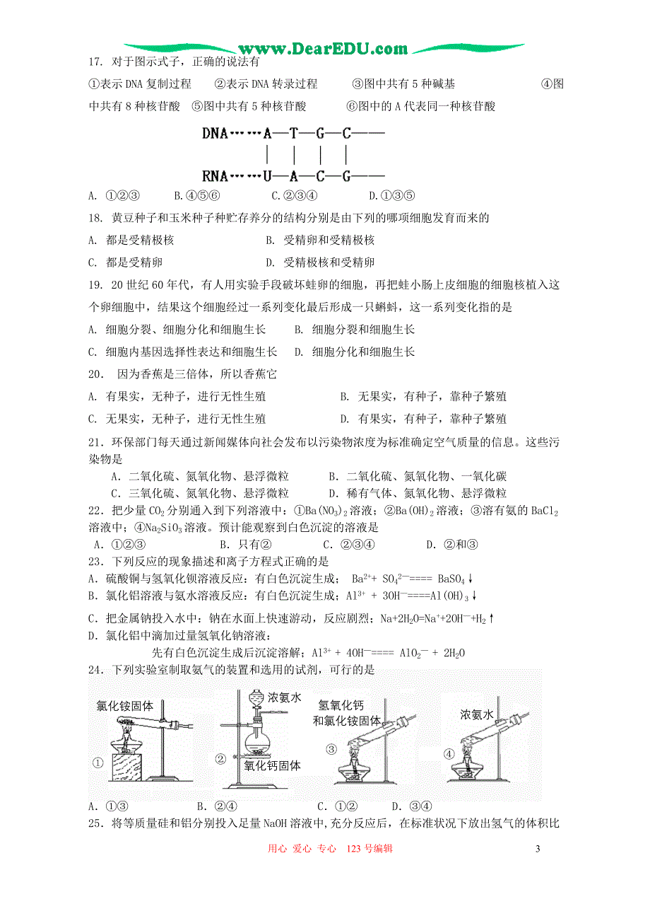 广东高考大综合四 .doc_第3页