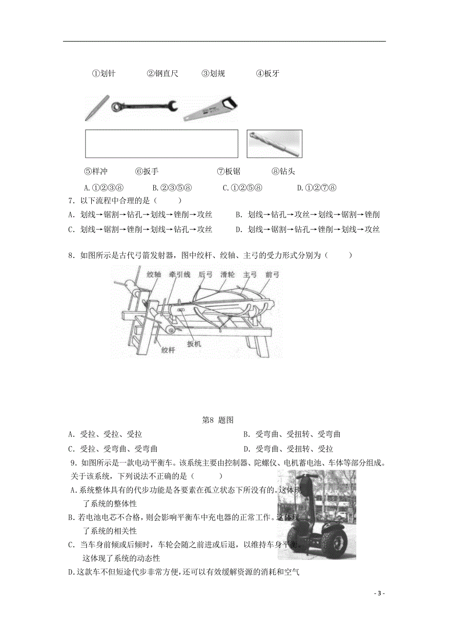 浙江温州新力量联盟高二通用技术期末考试 1.doc_第3页