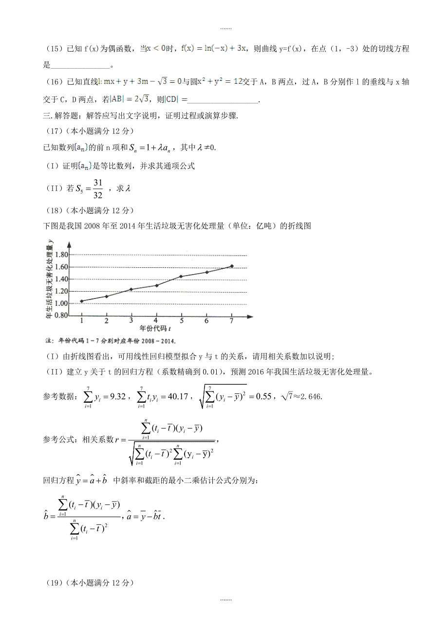 2019-2020学年新课标Ⅲ高考数学理科模拟试题有参考答案(Word版)_第4页