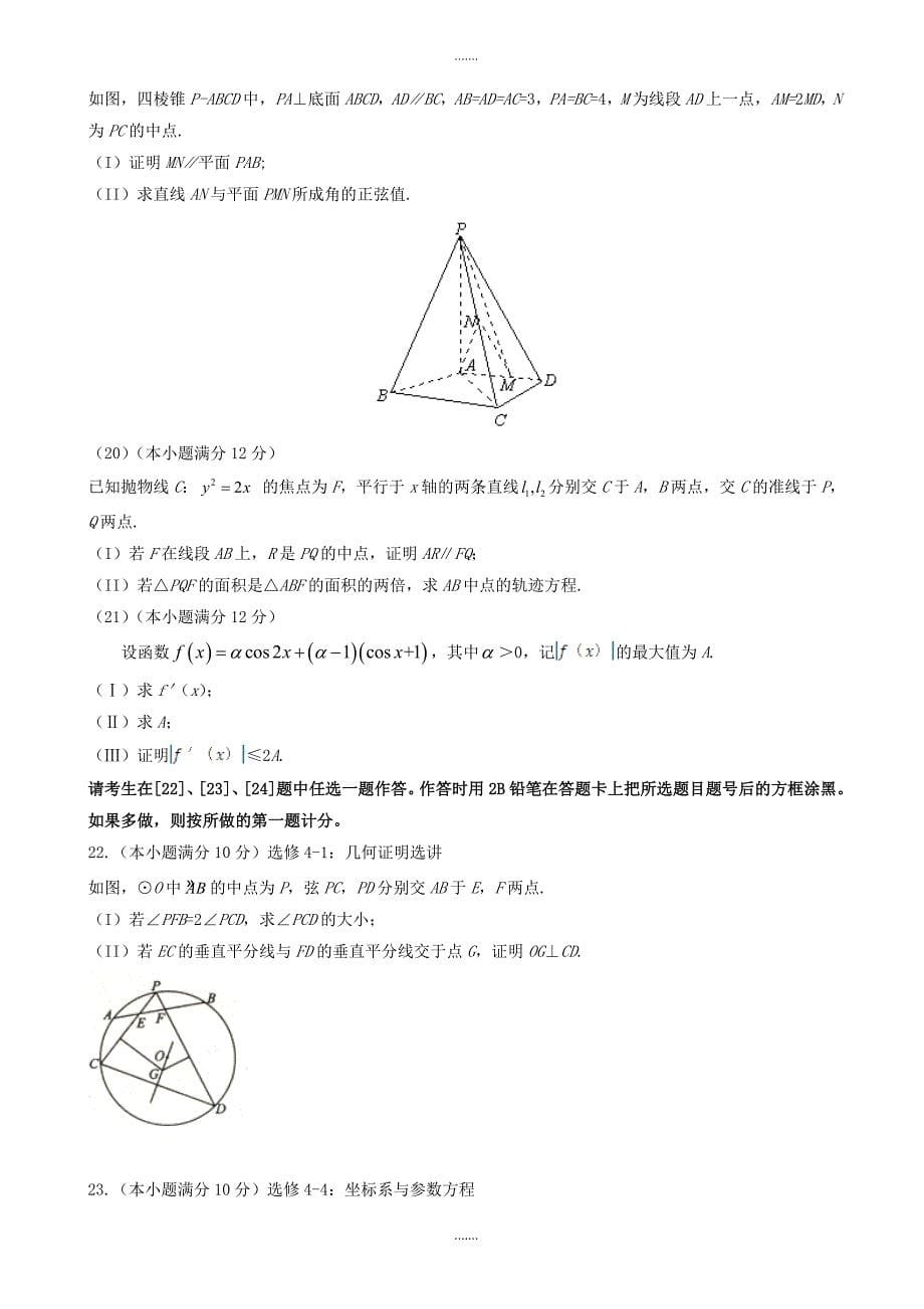 2019-2020学年新课标Ⅲ高考数学理科模拟试题有参考答案(Word版)_第5页