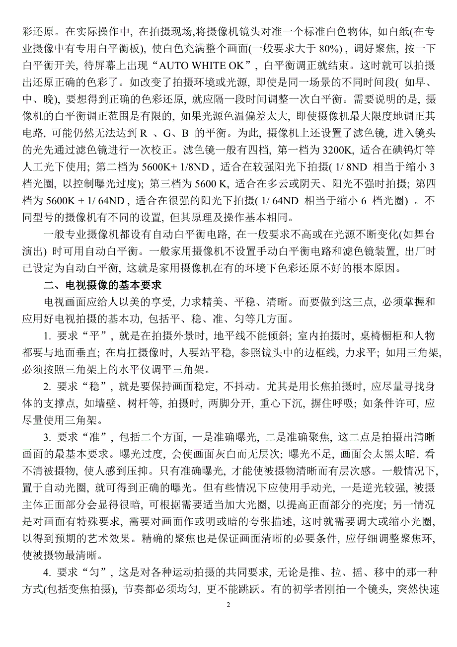 （2020年）（广告传媒）电视摄像基础知识_第2页