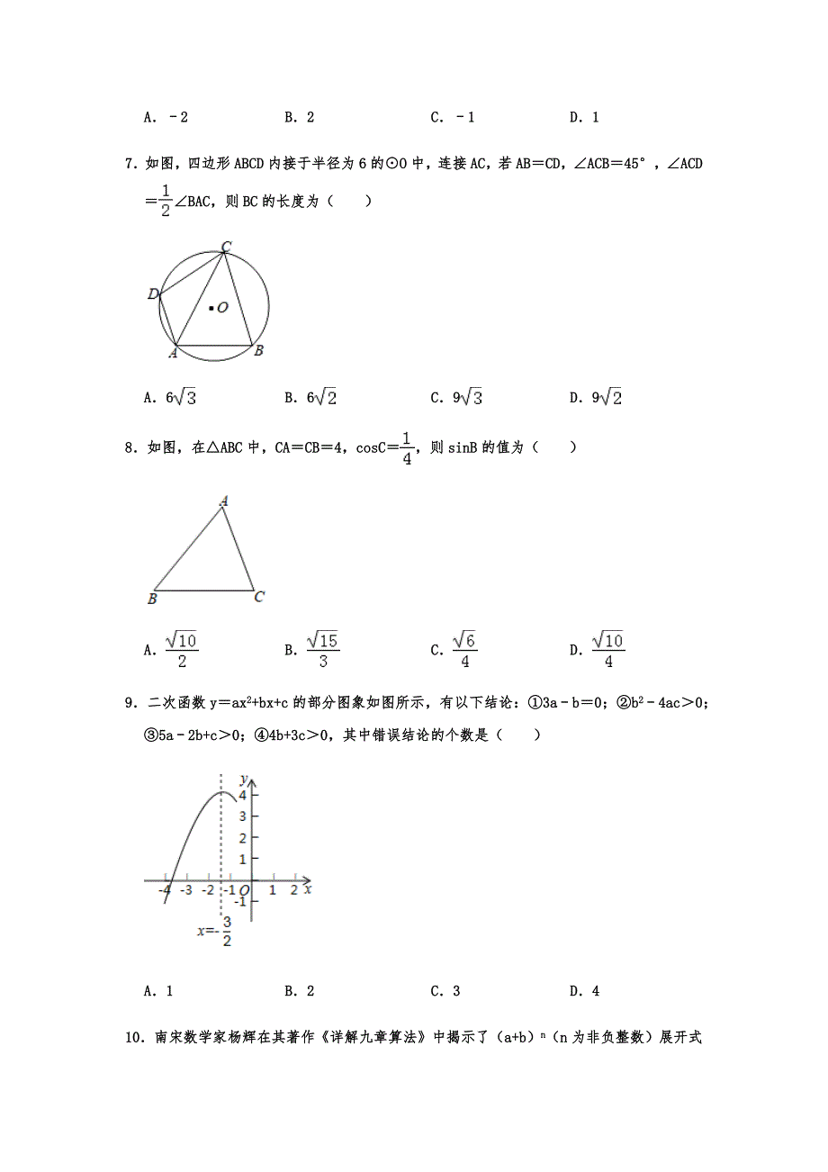 2020年浙江省温州市中考数学押题卷解析版_第2页