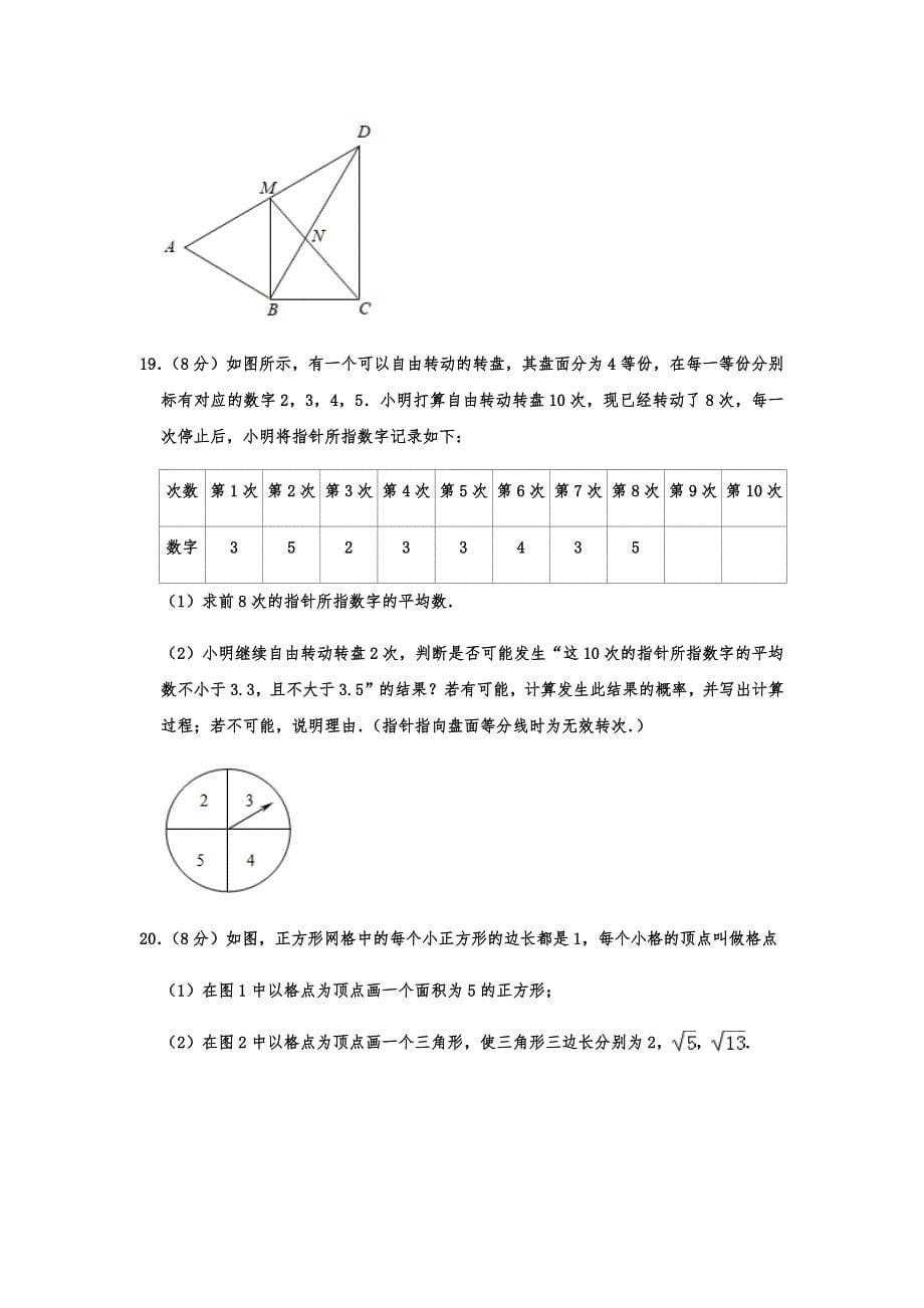 2020年浙江省温州市中考数学押题卷解析版_第5页