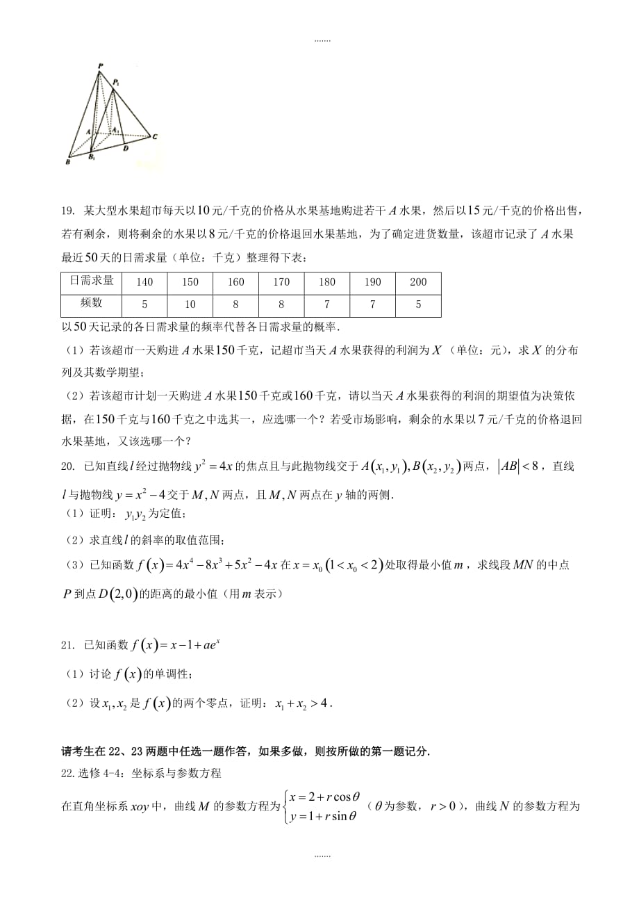 2019-2020学年福建省百校高三下学期临考冲刺数学考试卷数学理科word版有参考答案_第4页