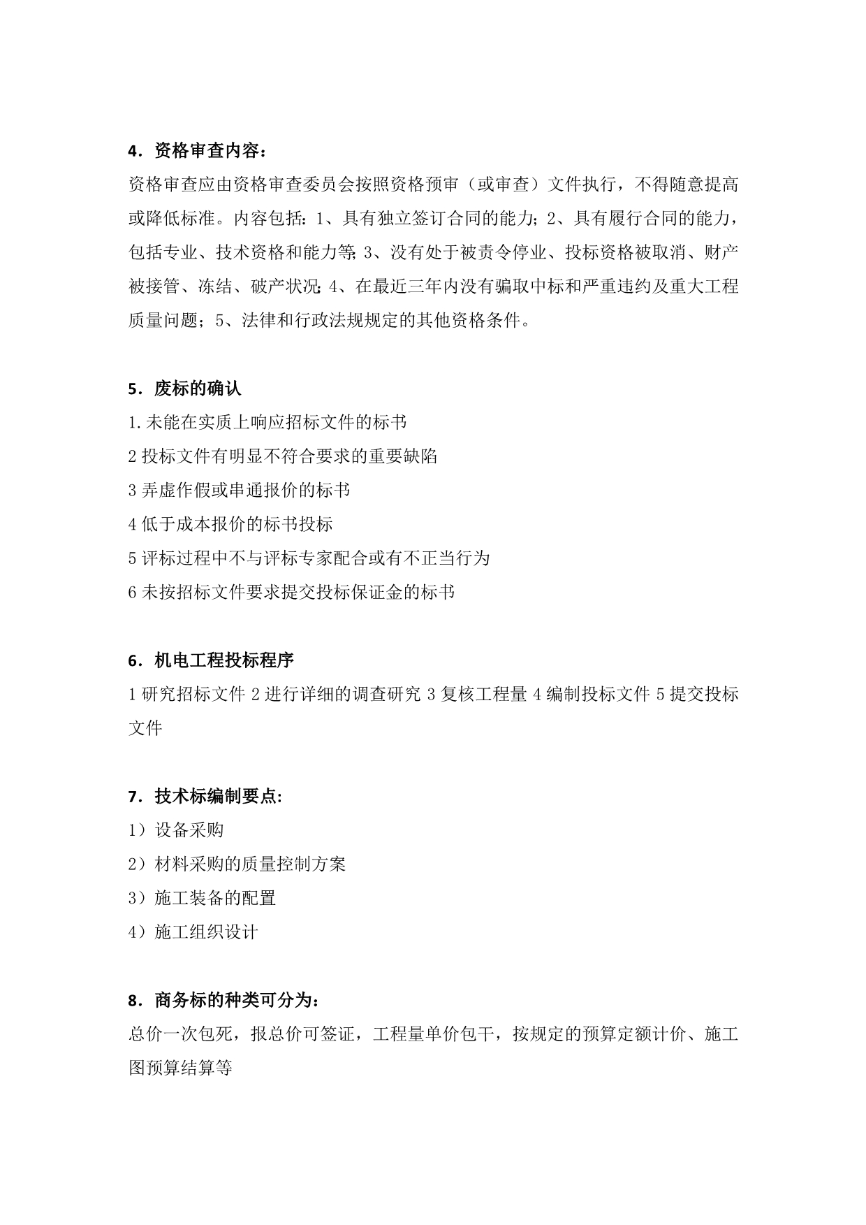 2012一级建造师机电实务百条知识点(上).doc_第4页