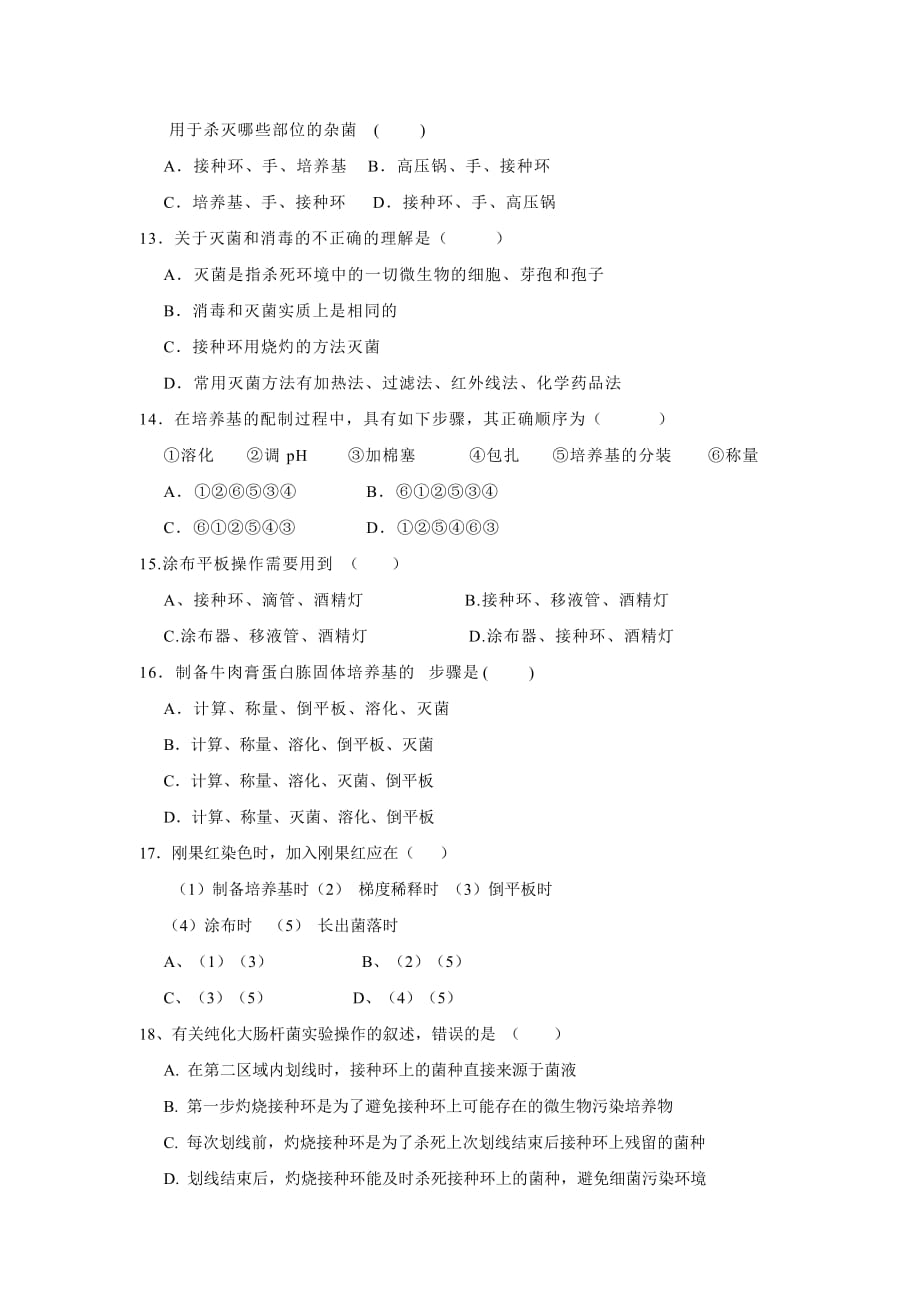 吉林省通化市通化县综合高级中学2019-2020学年高二下学期期中考试生物试卷word版_第3页