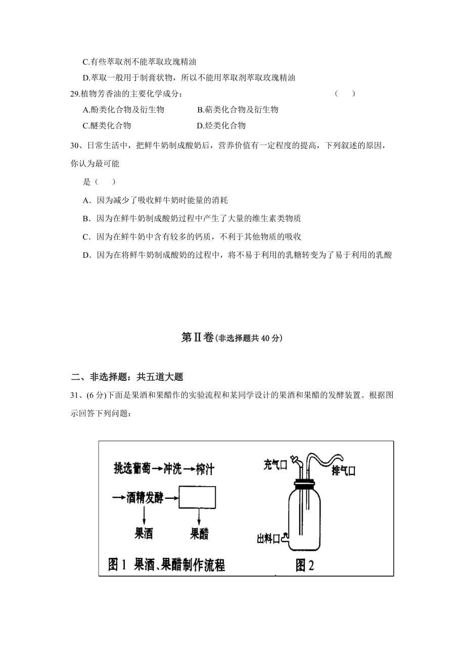 吉林省通化市通化县综合高级中学2019-2020学年高二下学期期中考试生物试卷word版_第5页