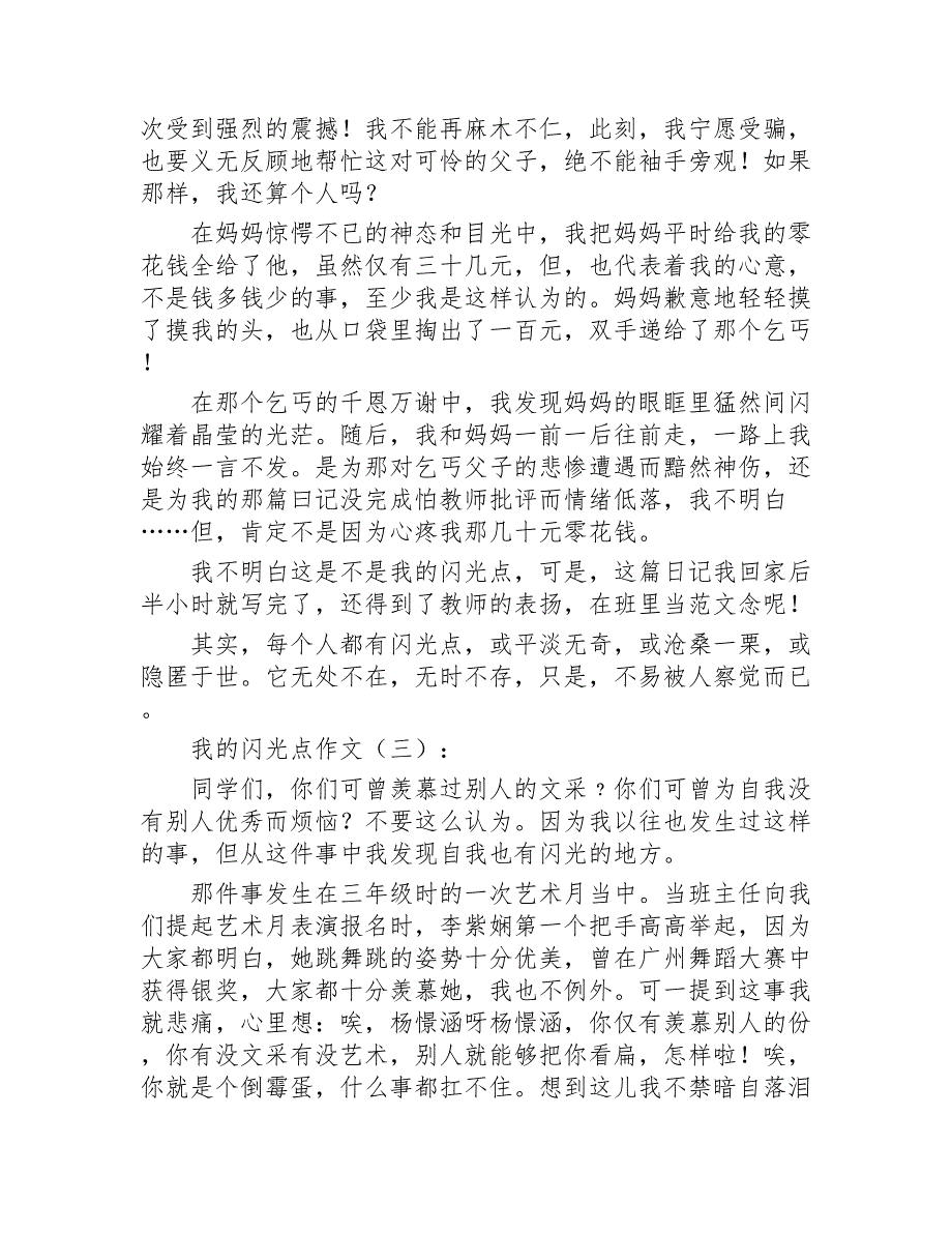 我的闪光点作文15篇2020年_第4页