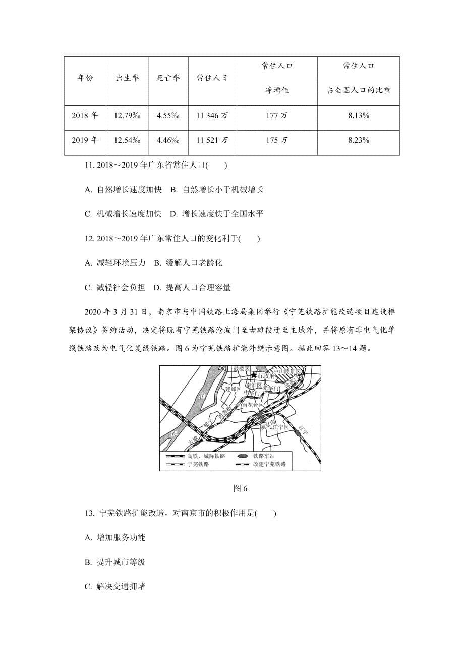 江苏省七市（南通、泰州、扬州、徐州等）2020届高三第三次调研考试地理试卷word版_第5页