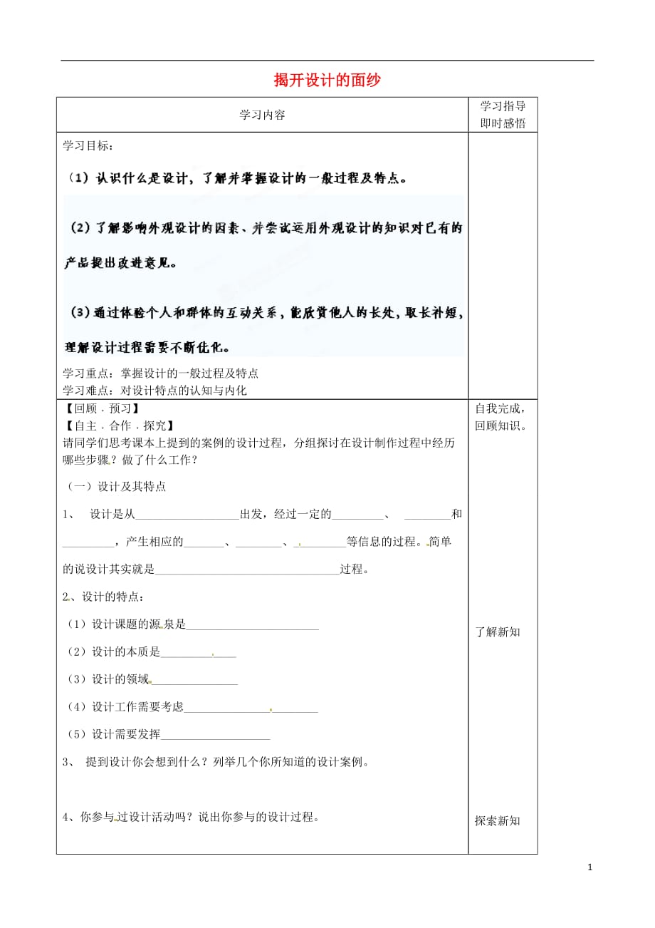 山东泰安肥城第三中学高一通用技术 2.1 揭开设计的面纱学案.doc_第1页