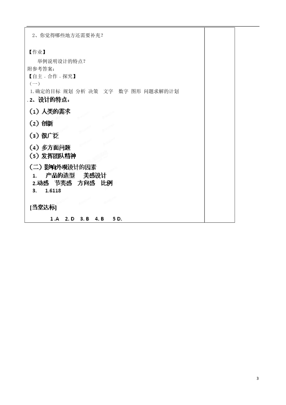 山东泰安肥城第三中学高一通用技术 2.1 揭开设计的面纱学案.doc_第3页