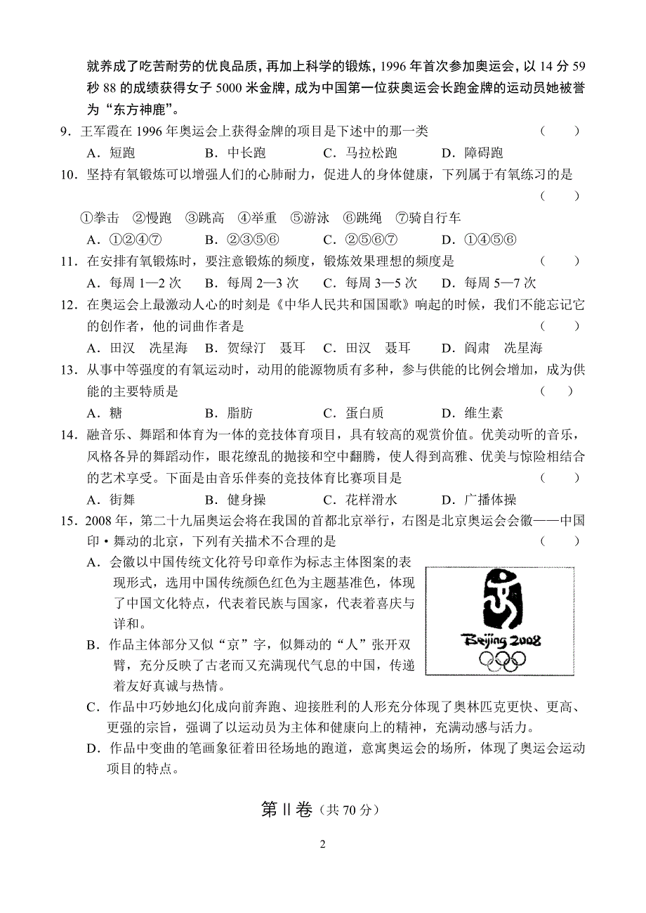 山东诸城高三大综合期中考.doc_第2页