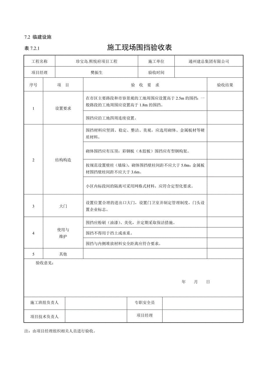 江苏省安全资料（7）_第5页