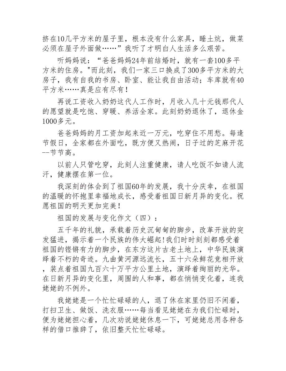 祖国的发展与变化作文18篇2020年_第3页