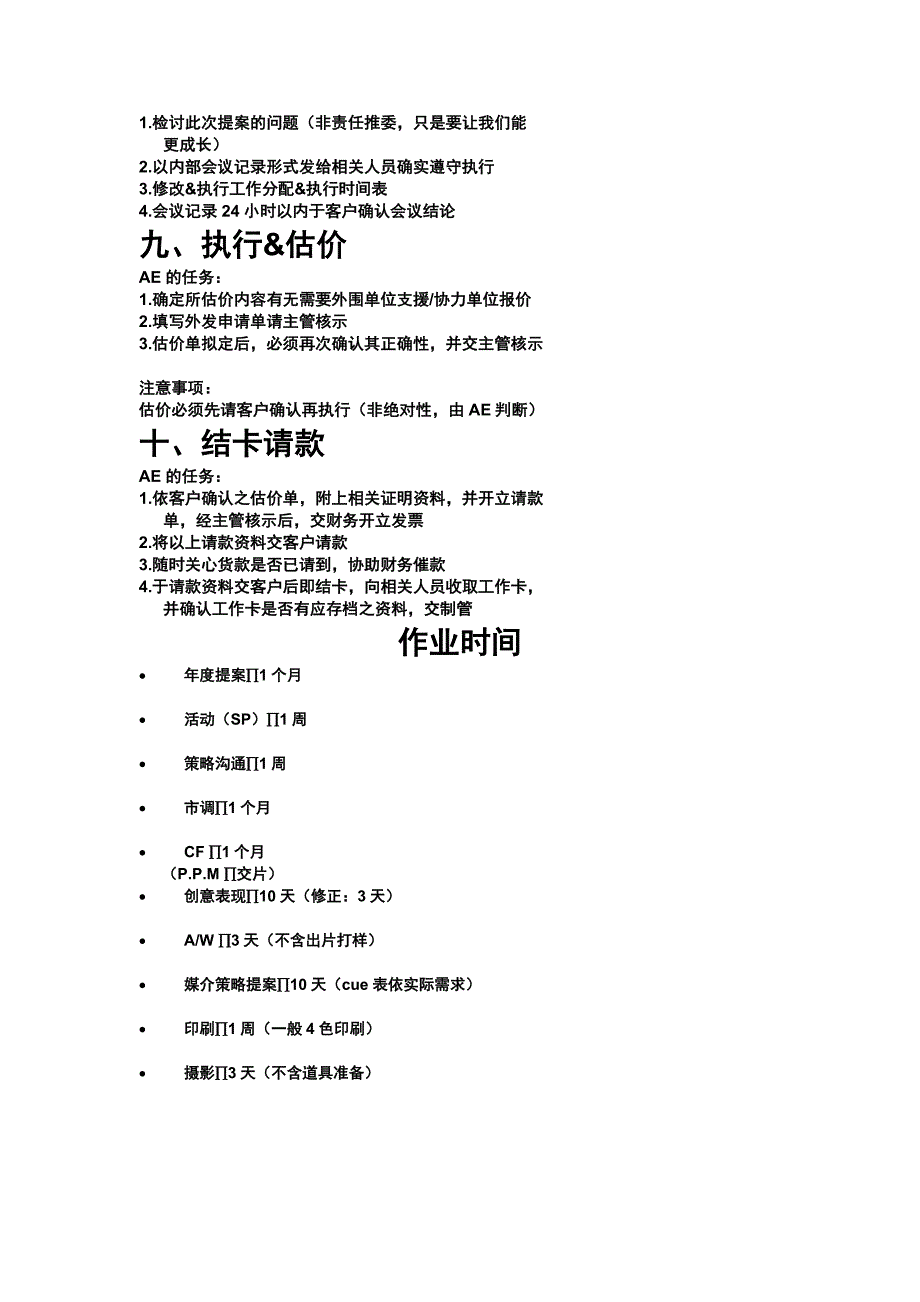 (2020年）（广告传媒）黑马广告培训资料（DOC 24页）_第3页