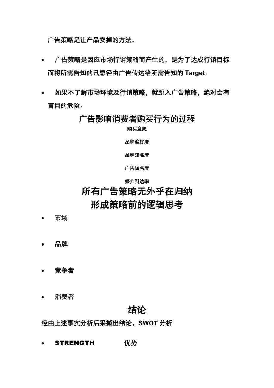 (2020年）（广告传媒）黑马广告培训资料（DOC 24页）_第5页