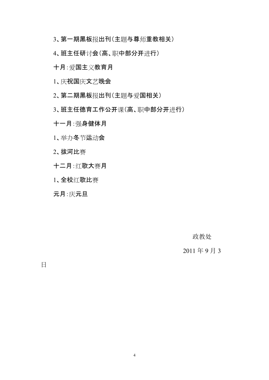 2011下学期政教处工作计划.doc_第4页