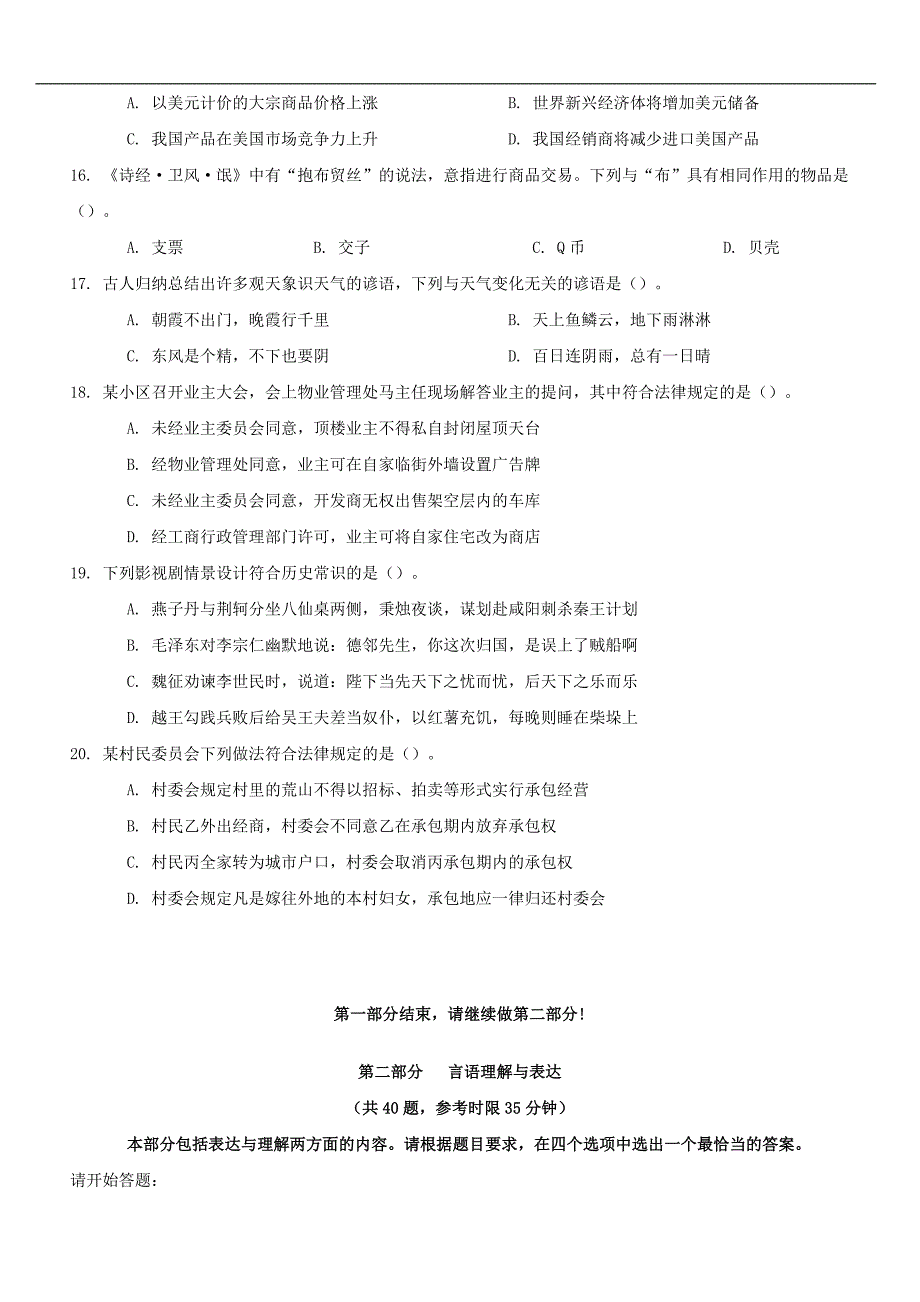 2012年天津市公务员考试行测真题及答案解析.doc_第4页