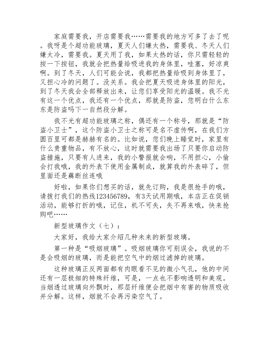 新型玻璃作文20篇2020年_第4页