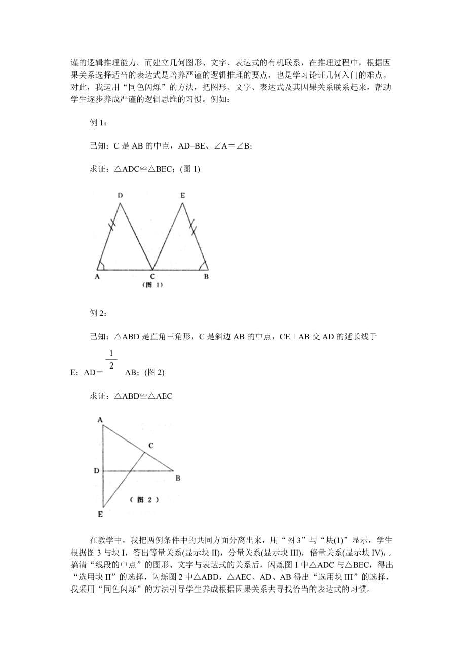 (2020年）（广告传媒）如何利用多媒体辅助数学教学_第5页