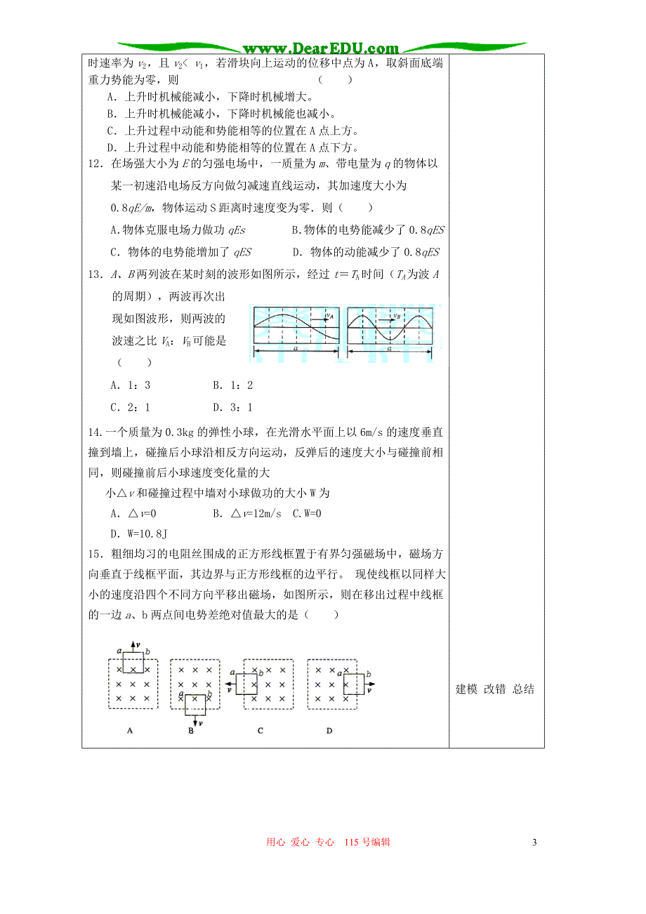 山东泰山中学高三第一轮复习综合训练一 .doc_第3页