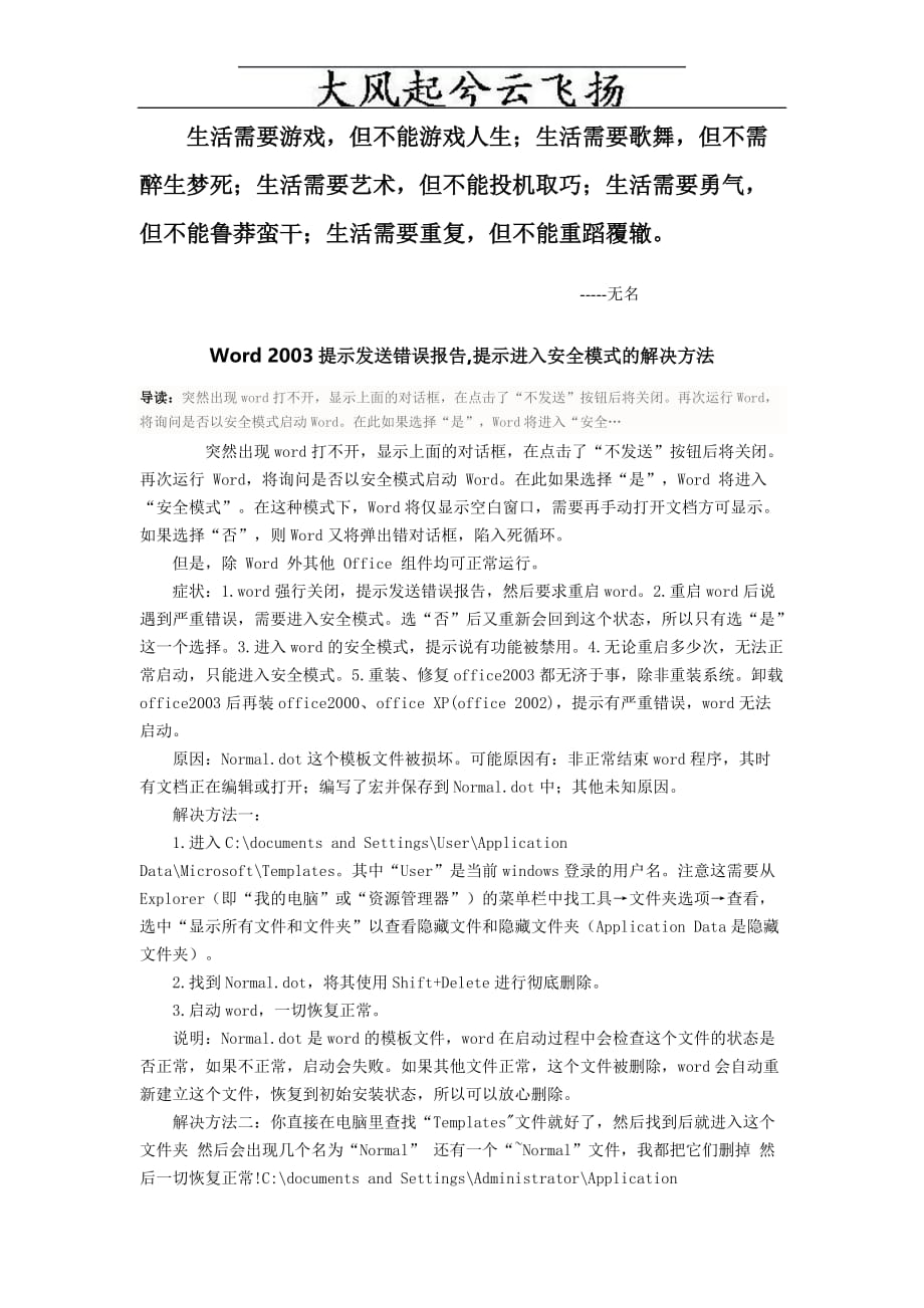 AhmmtuWord_2003提示发送错误报告,提示进入安全模式的解决方法.doc_第1页