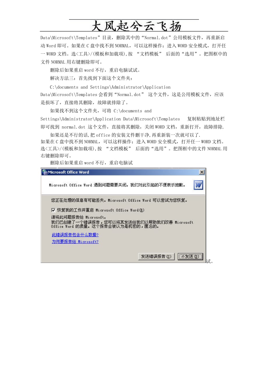 AhmmtuWord_2003提示发送错误报告,提示进入安全模式的解决方法.doc_第2页