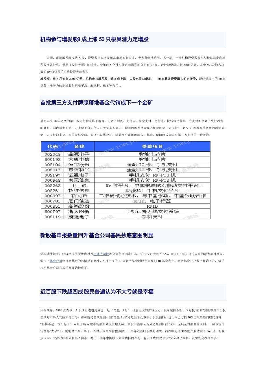 （2020年）（广告传媒）端午节假期新闻摘要_第5页