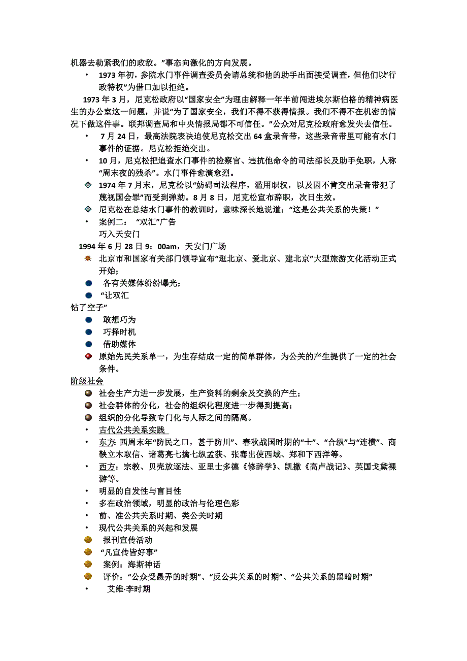 （2020年）（公共关系）教育公共关系_第2页