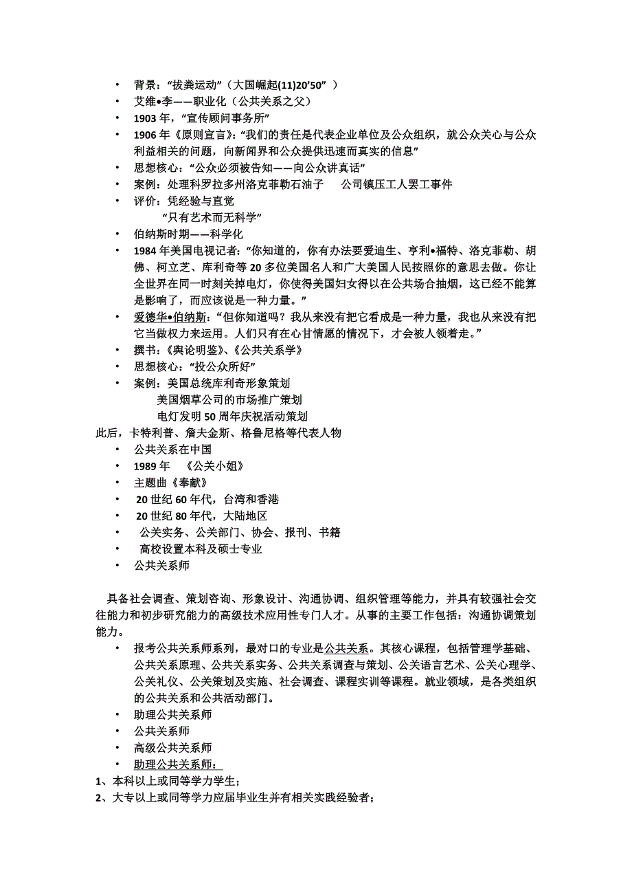 （2020年）（公共关系）教育公共关系_第3页