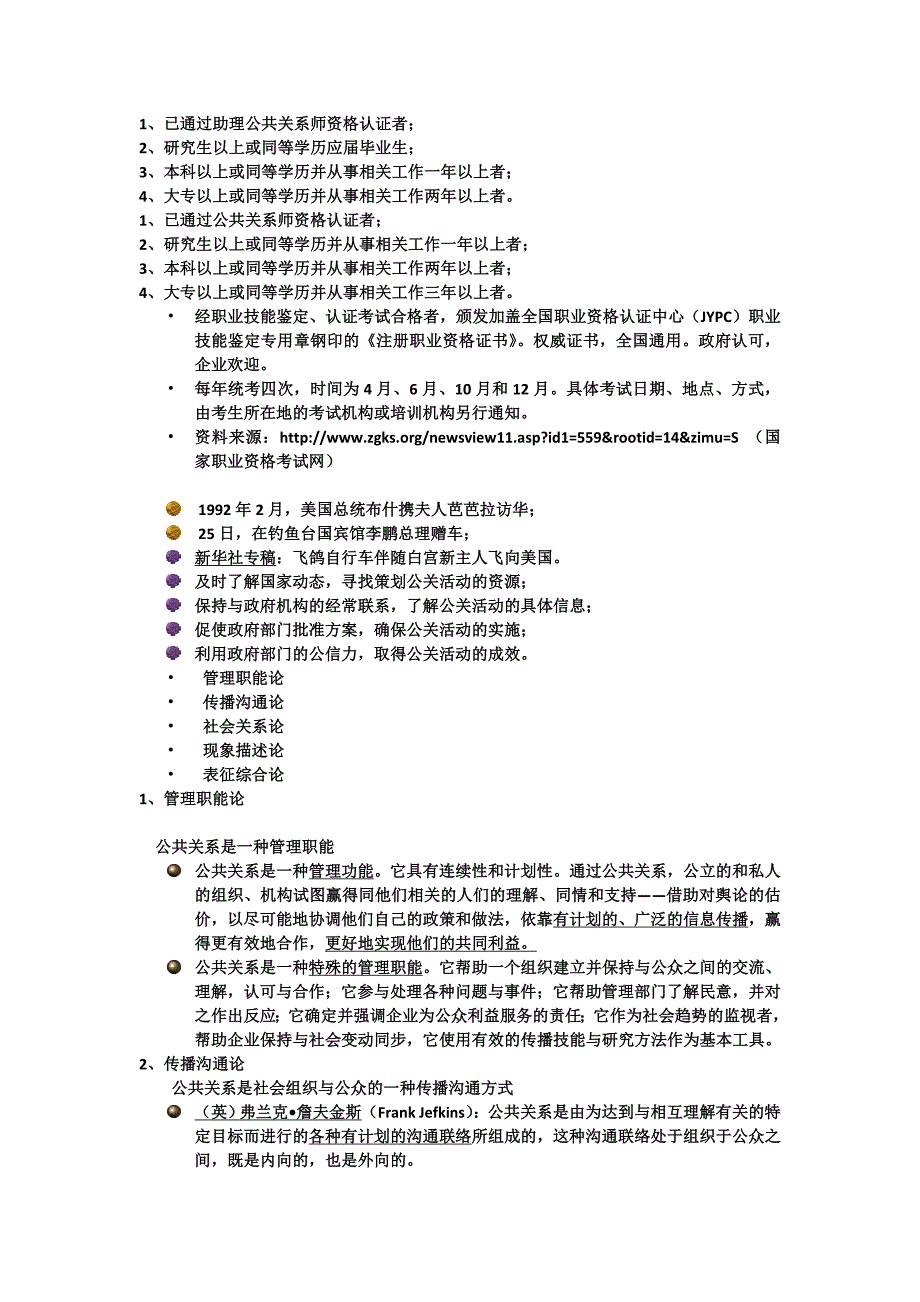 （2020年）（公共关系）教育公共关系_第4页