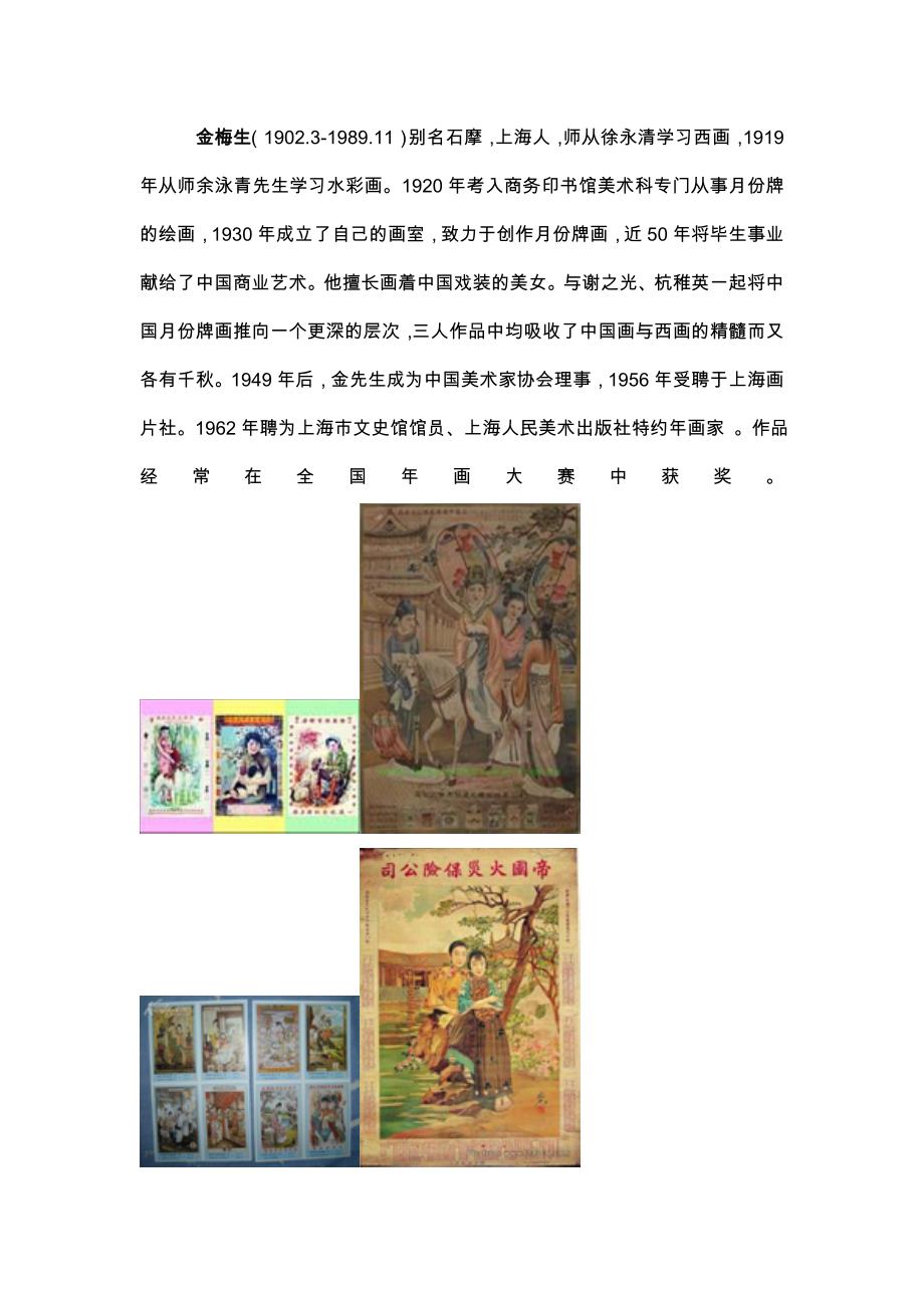 (2020年）（广告传媒）中国近代广告设计师及其作品 魏雪 09171106_第1页