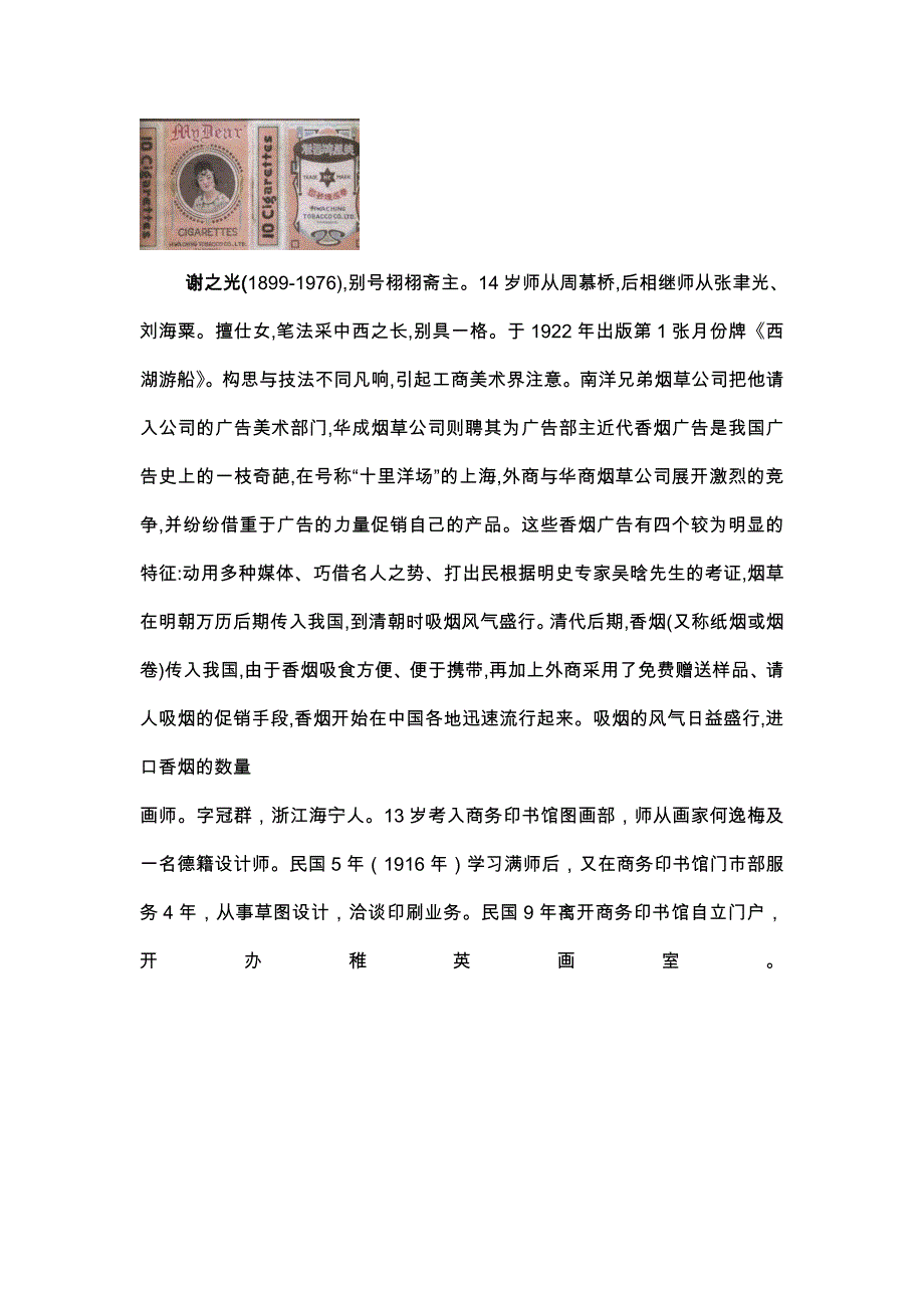 (2020年）（广告传媒）中国近代广告设计师及其作品 魏雪 09171106_第2页