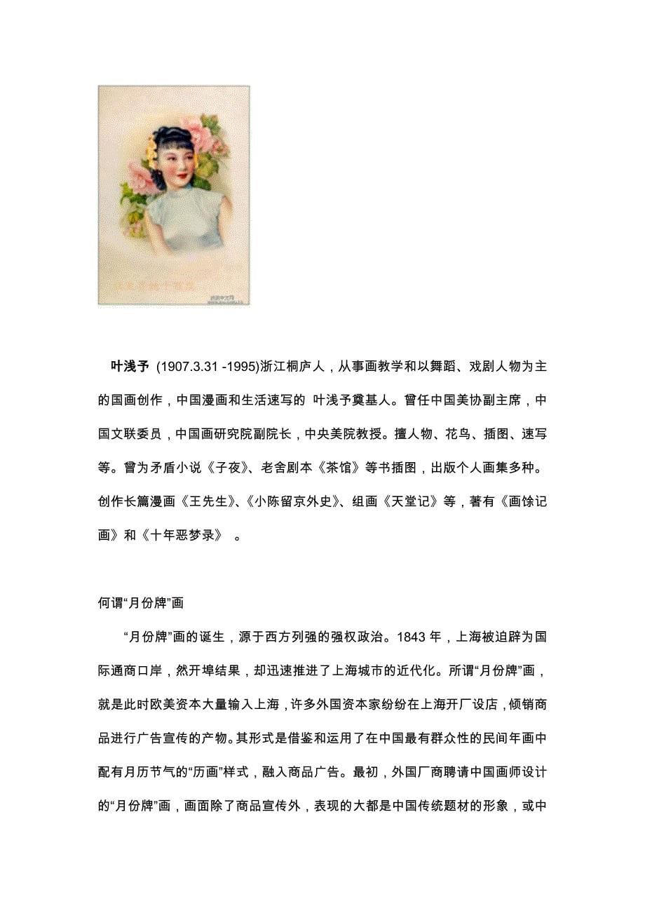 (2020年）（广告传媒）中国近代广告设计师及其作品 魏雪 09171106_第5页