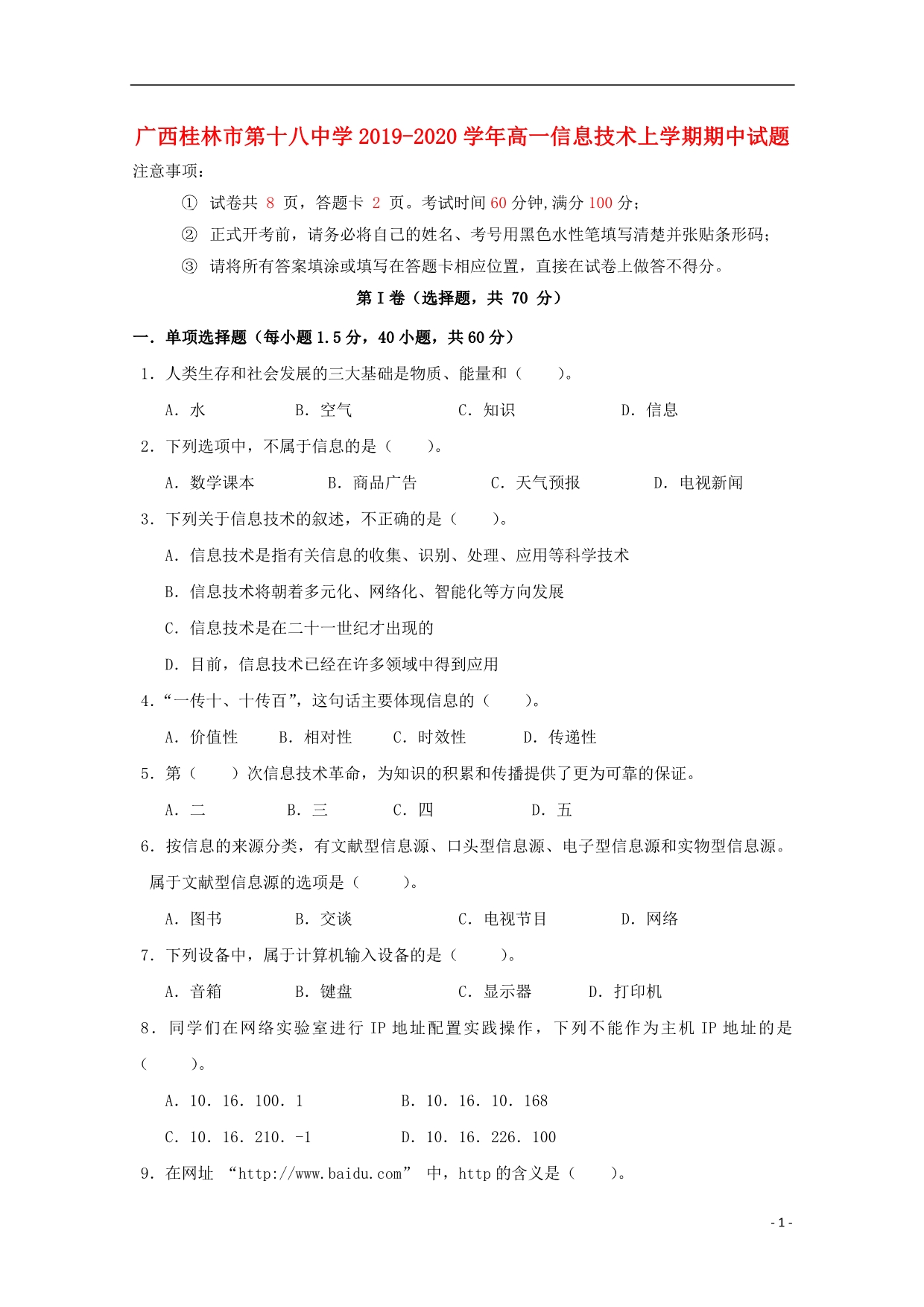 广西2020高一信息技术期中 4.doc_第1页